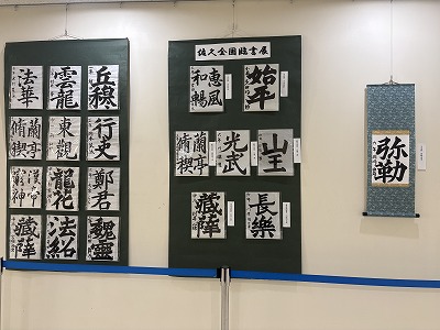 今月のオープンギャラリー：山斗書道会西田書道教室 書道作品展